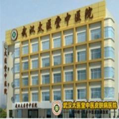 武汉看黄褐斑哪家医院比较好