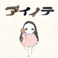 9/7(sat)発売 『アイノテ』 nemo