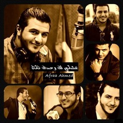 يوسف عرفات يا حبي اللي غاب من عمري انا