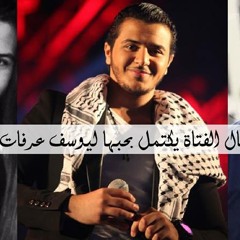 يوسف عرفات في يوم وليلة