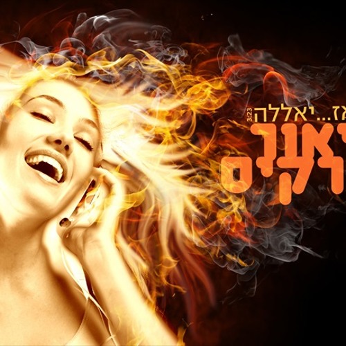 ליאור נרקיס - אז יאללה (BenMalka & Roei Franko Extended Remix)