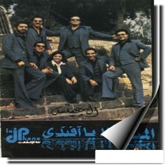 أهو ده اللي صار-الجيتس