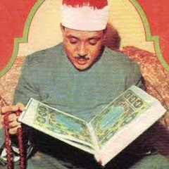 سورة الكهف-سيدنا موسى والخضر-الشيخ عبد الباسط عبد الصمد