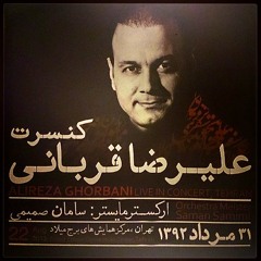 رفتم و بار سفر بستم | علیرضا قربانی