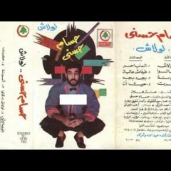 لولاش - حسام حسنى