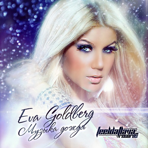 Stream Eva Goldberg - Музыка Дождя (Original Version) [FREE.