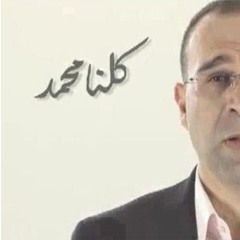 هو رسول الله _ مجموعة تونسية بمشاركة عصام الشوالي