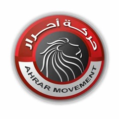 حركة احرار :  كلمة وقالوها الأسود