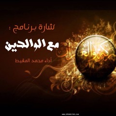With Parents |  مع الوالدين