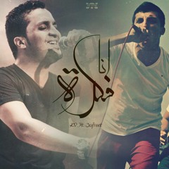 KV Ft. 3afreet - Ana Fekra | انا فكرة