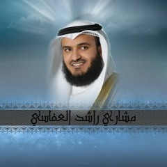 ايا من يدعي الفهم - مشاري راشد العفاسي