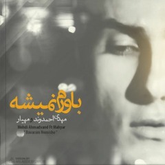 Mehdi Ahmadvand Ft Mahyar - Bavaram Nemishe