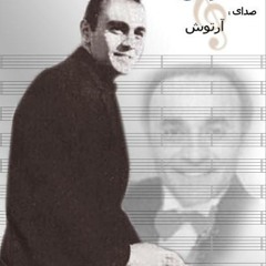 نفرین (سنگ قبر آرزو)_ آرتوش