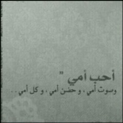 ♥♥ ا#عُمر_العُمير : يمه يَ غطاتي لآ لِفى بَرد الشِتاء