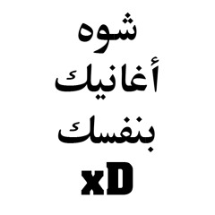 مستني ينزل مطر - مادو - حملة تشويه الاغاني