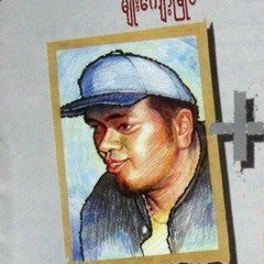 စိတ္ကူးေလးယဥ္ၾကည့္ဘူးလား - မ်ဳိးေက်ာ့ၿမိဳင္