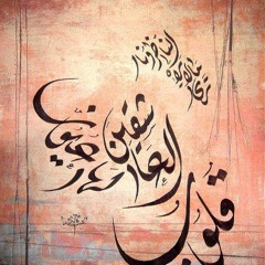 ياسين التهامى - قلوب العارفين