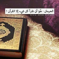 قل هل ننبئكم بالأخسرين أعمالا - إدريس أبكر