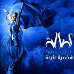 اصالة-معقولة سابني