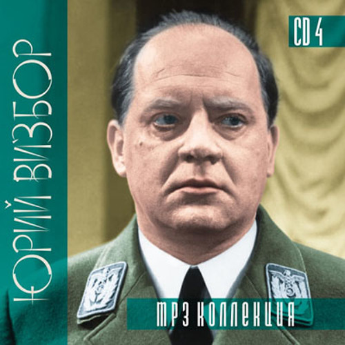 Визбор ботик. Визбор татьяна юрьевна. Визбор ботик. Визбор ботик. Юрий визбор фото.