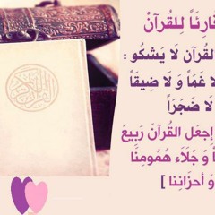 القرآن