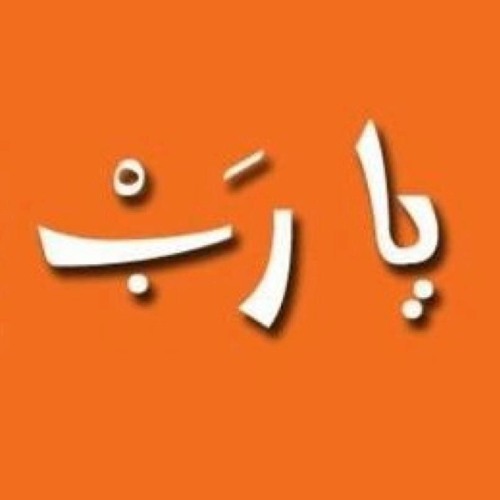 يا رب أنا محتاجلك