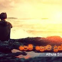 Pem Lowa Dukgini (ReMake)