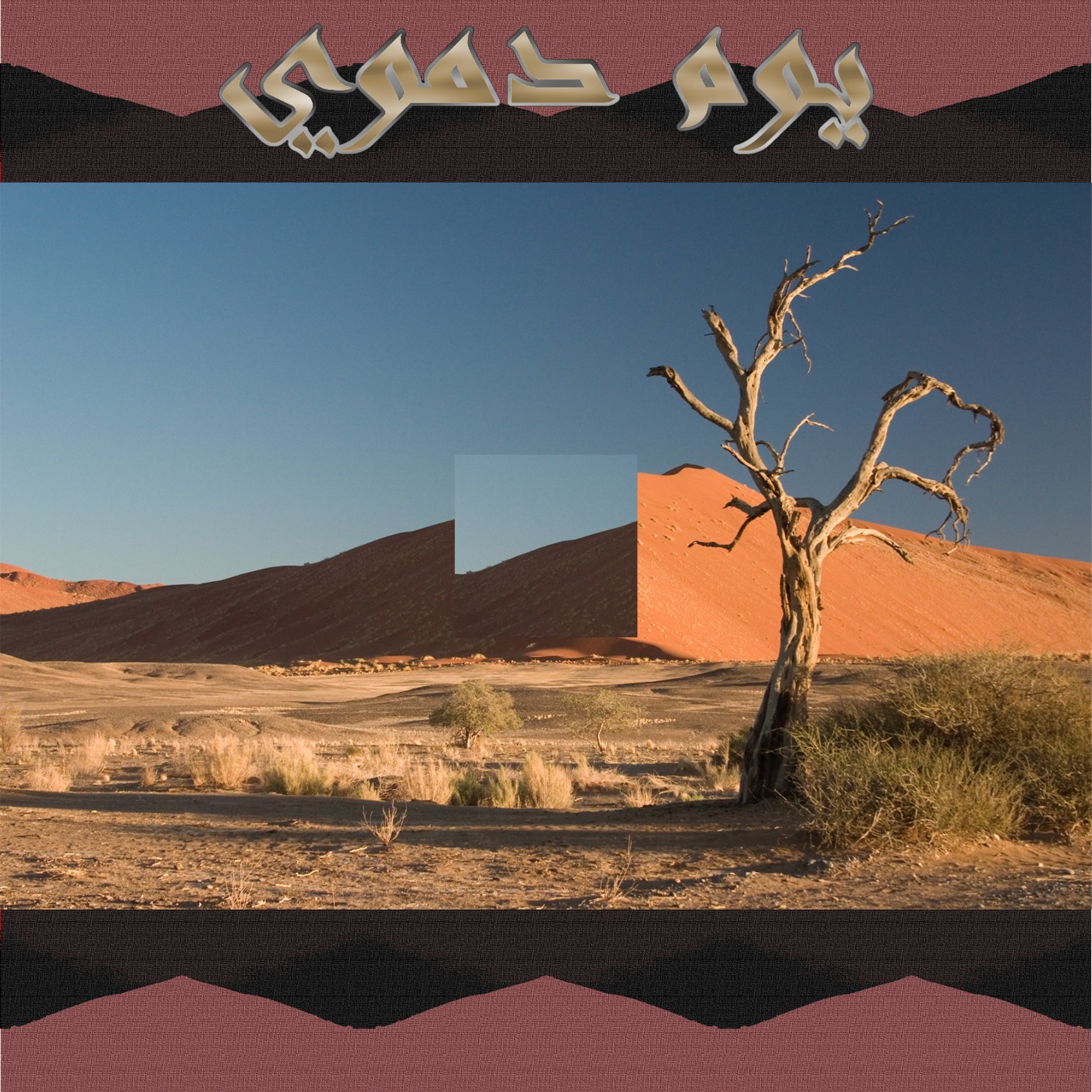 يوم دموي episode artwork