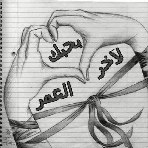 أمورتى الحلوة