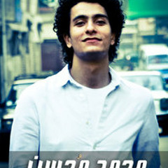 محمد محسن . اللف فى شوارعك