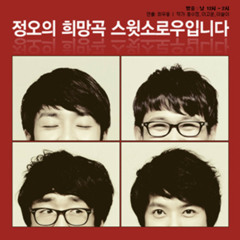 120604 그녀를 잡아요 - 카니발