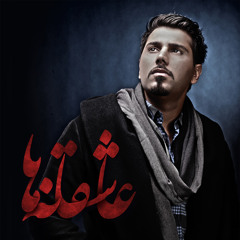 Ehsan Khajehamiri - Ehsas Aramesh