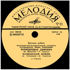 Веселые ребята - Варшавский Дождь (Д. Тухманов – В. Сергеев)