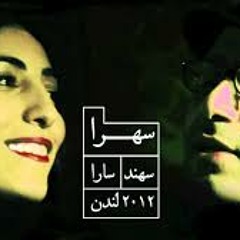 Sahra Band (Sara Amini), shab bood