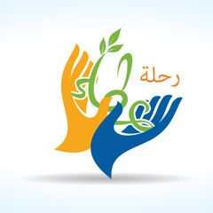 رحلة عطاء - بدون إيقاع || Tender trip - Vocals