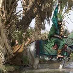 علمدار رشید حرم عشق