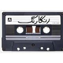 Iranian Pop/Folk Music (Golden Oldies)