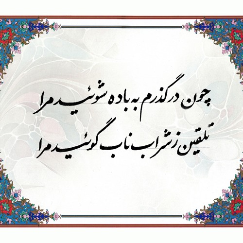 Masnavi Rumi - Maulana jalalu-'d-dln muhammad rumi