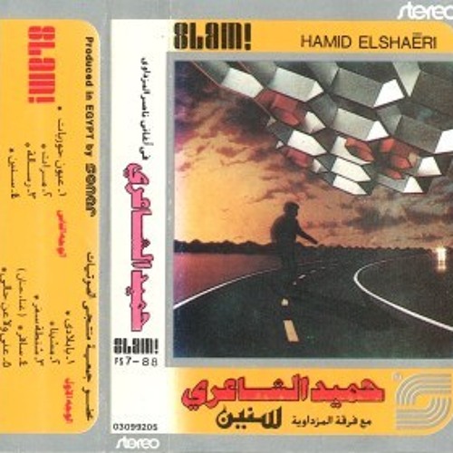 حميد الشاعري يغني لـ ناصر المزداوي - 2. مشينا مشينا