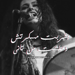 Dina El Wedidi | دينا الوديدى - وحده