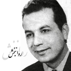 روانبخش - دست نگهدار