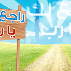لا أريد أن أتوب مقطع3.كلام الناس