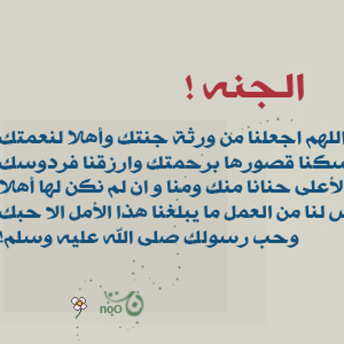 الجنّة - الشيخ المغآمسي