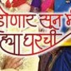 Nahi Kalale Kadhi..by Zee Marathi Honar Soon Me Ya Gharchi!