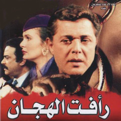 رأفت الهجان Remake with FL STUDIO