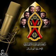 الإخـوة أبو شــعر ـ طلـــــــع البدر علينــــــا