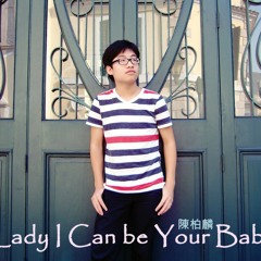 陳柏麟 - Lady I Can be Your Baby (Demo 試聽曝光)