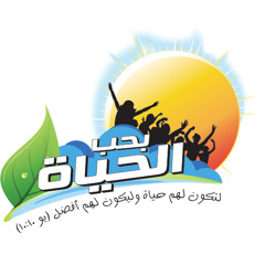 Ba7eb El 7aiah