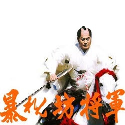 その他 SHOGUN Stream gAbbArENbo shoguN by kenta-v.ez. | Listen online for free