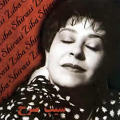 ziba shirazi - gol